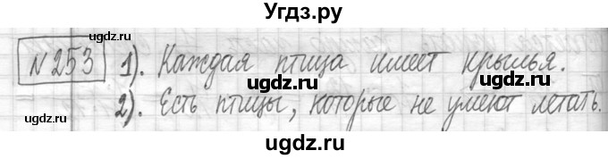 ГДЗ (Решебник ) по математике 5 класс Л.Г. Петерсон / часть 1 / 253