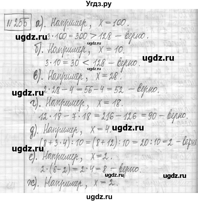 ГДЗ (Решебник ) по математике 5 класс Л.Г. Петерсон / часть 1 / 255