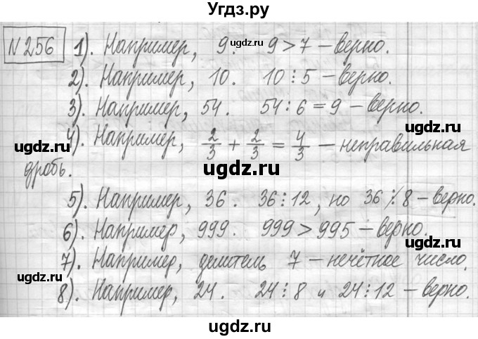 ГДЗ (Решебник ) по математике 5 класс Л.Г. Петерсон / часть 1 / 256