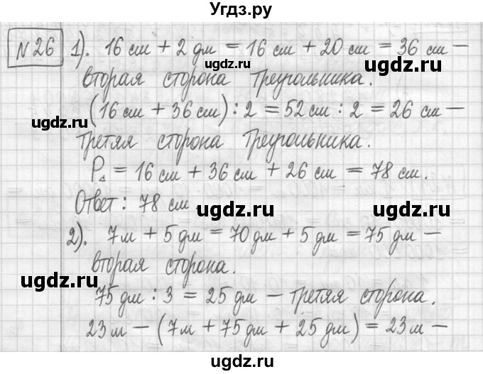 ГДЗ (Решебник ) по математике 5 класс Л.Г. Петерсон / часть 1 / 26