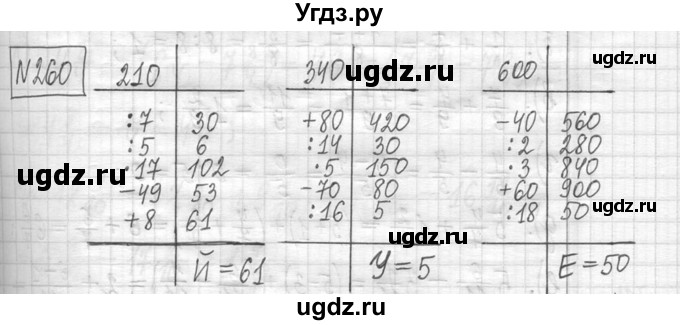 ГДЗ (Решебник ) по математике 5 класс Л.Г. Петерсон / часть 1 / 260