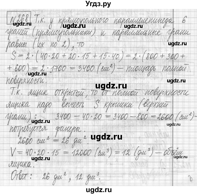 ГДЗ (Решебник ) по математике 5 класс Л.Г. Петерсон / часть 1 / 268