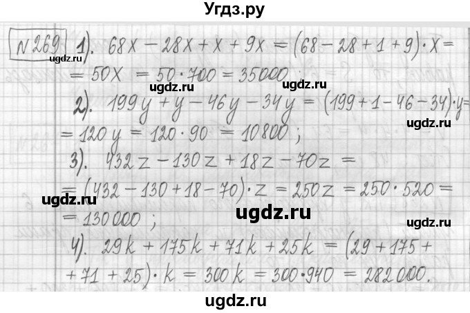 ГДЗ (Решебник ) по математике 5 класс Л.Г. Петерсон / часть 1 / 269