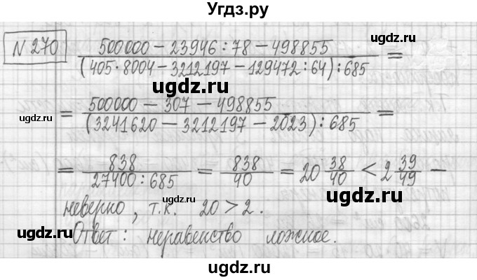 ГДЗ (Решебник ) по математике 5 класс Л.Г. Петерсон / часть 1 / 270