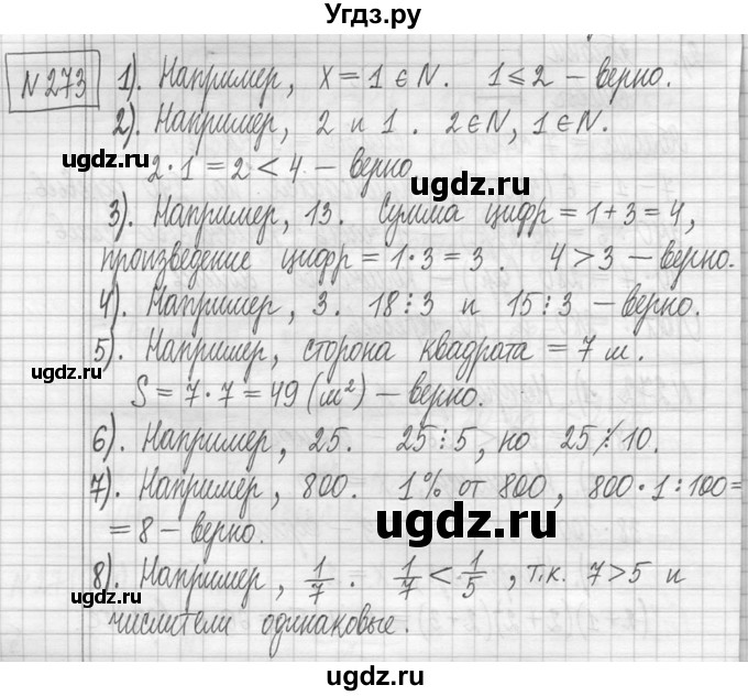 ГДЗ (Решебник ) по математике 5 класс Л.Г. Петерсон / часть 1 / 273