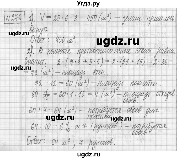 ГДЗ (Решебник ) по математике 5 класс Л.Г. Петерсон / часть 1 / 276