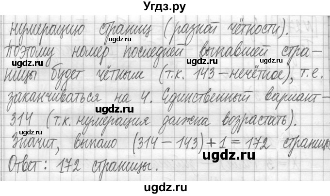 ГДЗ (Решебник ) по математике 5 класс Л.Г. Петерсон / часть 1 / 279(продолжение 2)