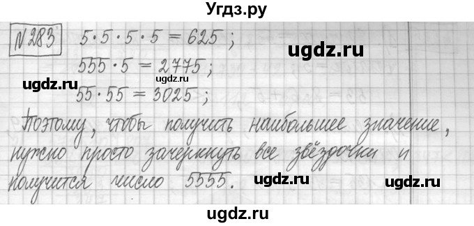 ГДЗ (Решебник ) по математике 5 класс Л.Г. Петерсон / часть 1 / 283