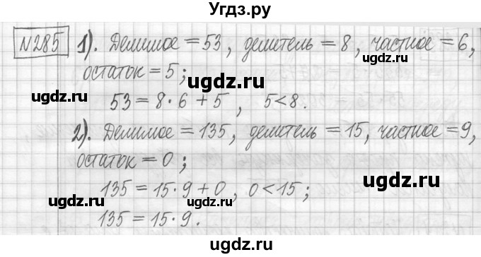 ГДЗ (Решебник ) по математике 5 класс Л.Г. Петерсон / часть 1 / 285