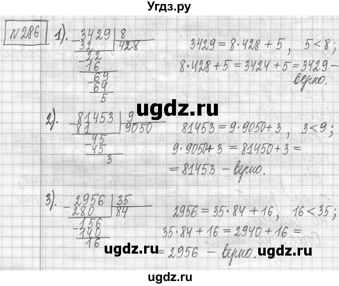 ГДЗ (Решебник ) по математике 5 класс Л.Г. Петерсон / часть 1 / 286