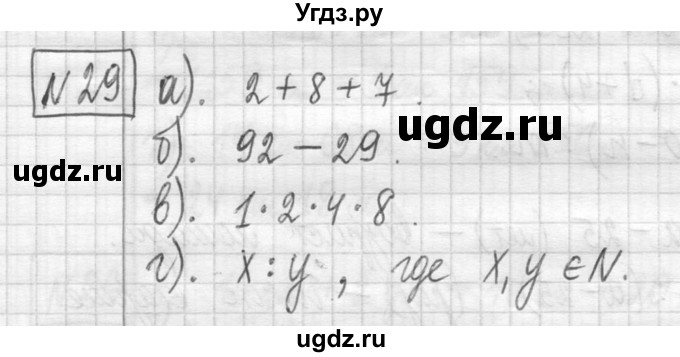 ГДЗ (Решебник ) по математике 5 класс Л.Г. Петерсон / часть 1 / 29