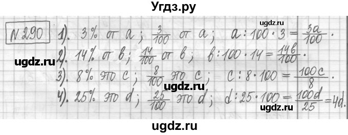 ГДЗ (Решебник ) по математике 5 класс Л.Г. Петерсон / часть 1 / 290