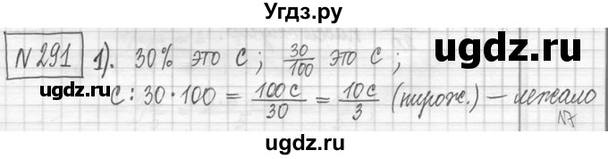 ГДЗ (Решебник ) по математике 5 класс Л.Г. Петерсон / часть 1 / 291