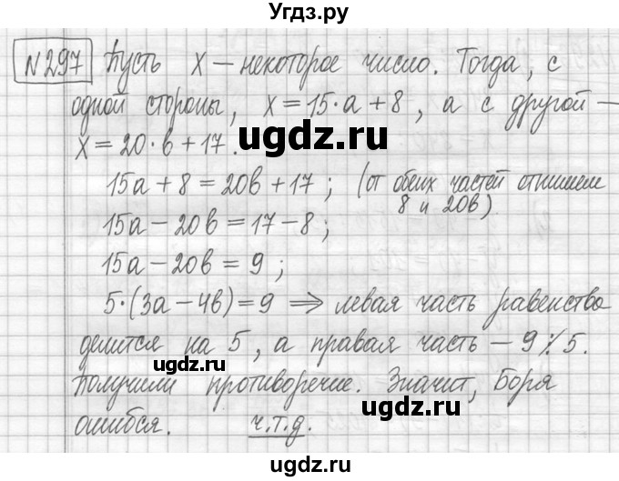 ГДЗ (Решебник ) по математике 5 класс Л.Г. Петерсон / часть 1 / 297