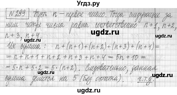 ГДЗ (Решебник ) по математике 5 класс Л.Г. Петерсон / часть 1 / 299