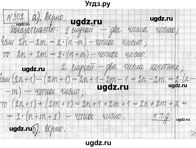 ГДЗ (Решебник ) по математике 5 класс Л.Г. Петерсон / часть 1 / 302