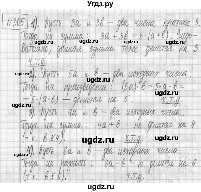 ГДЗ (Решебник ) по математике 5 класс Л.Г. Петерсон / часть 1 / 305