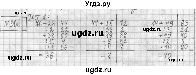 ГДЗ (Решебник ) по математике 5 класс Л.Г. Петерсон / часть 1 / 306