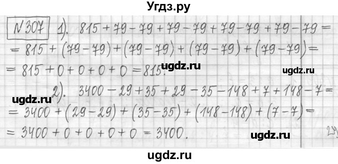 ГДЗ (Решебник ) по математике 5 класс Л.Г. Петерсон / часть 1 / 307