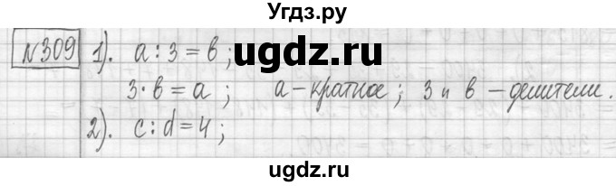 ГДЗ (Решебник ) по математике 5 класс Л.Г. Петерсон / часть 1 / 309