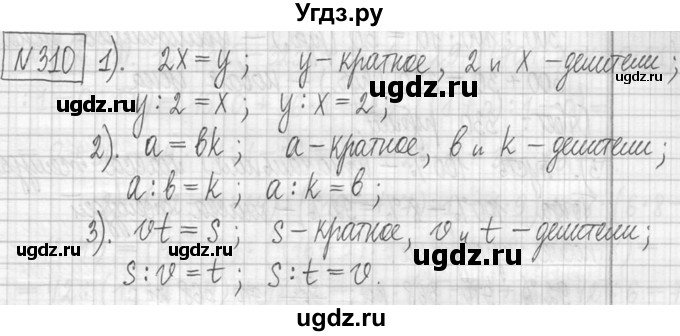 ГДЗ (Решебник ) по математике 5 класс Л.Г. Петерсон / часть 1 / 310