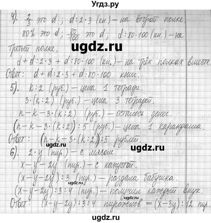 ГДЗ (Решебник ) по математике 5 класс Л.Г. Петерсон / часть 1 / 313(продолжение 2)