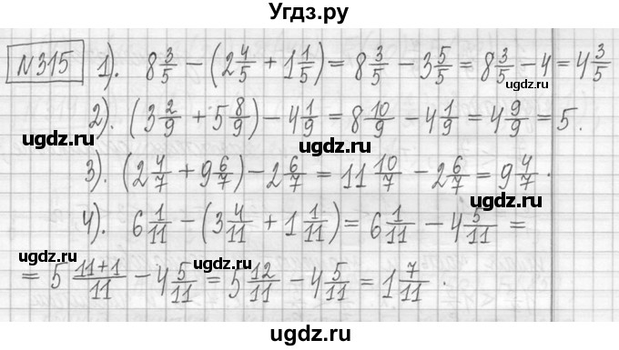 ГДЗ (Решебник ) по математике 5 класс Л.Г. Петерсон / часть 1 / 315