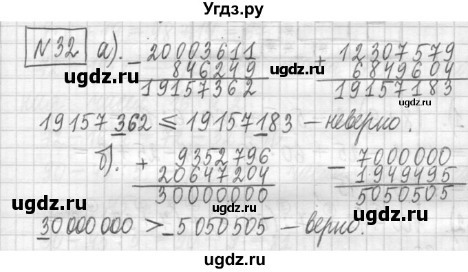 ГДЗ (Решебник ) по математике 5 класс Л.Г. Петерсон / часть 1 / 32