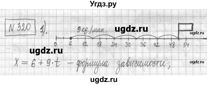 ГДЗ (Решебник ) по математике 5 класс Л.Г. Петерсон / часть 1 / 320