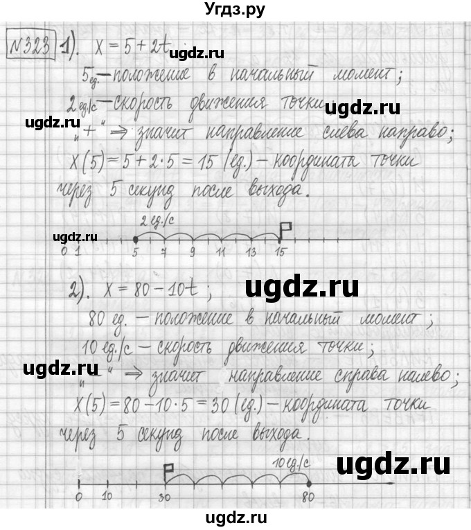 ГДЗ (Решебник ) по математике 5 класс Л.Г. Петерсон / часть 1 / 323