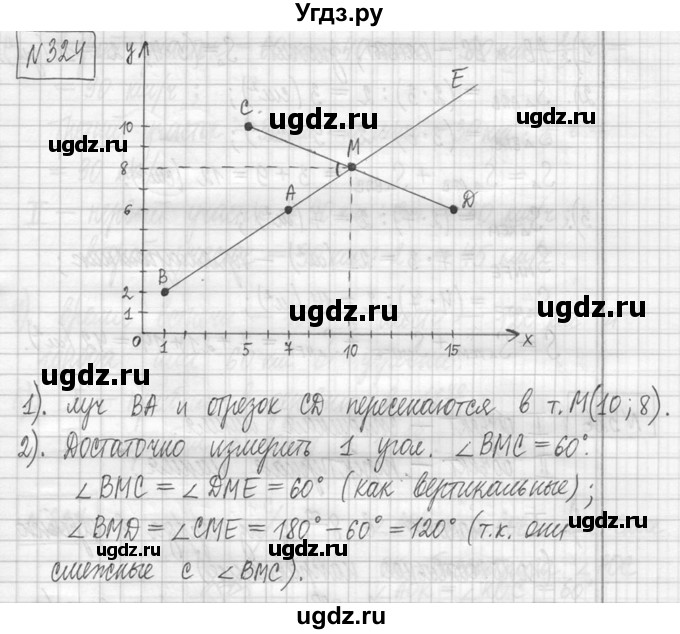 ГДЗ (Решебник ) по математике 5 класс Л.Г. Петерсон / часть 1 / 324