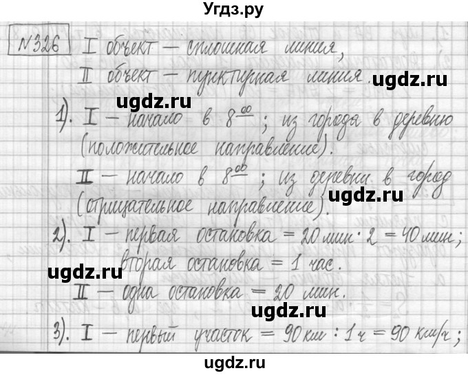 ГДЗ (Решебник ) по математике 5 класс Л.Г. Петерсон / часть 1 / 326