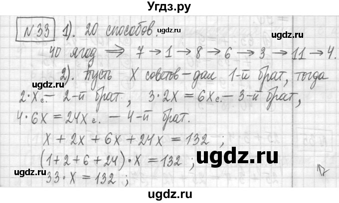 Решеба по математике класс