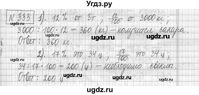 ГДЗ (Решебник ) по математике 5 класс Л.Г. Петерсон / часть 1 / 333