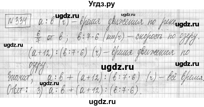 ГДЗ (Решебник ) по математике 5 класс Л.Г. Петерсон / часть 1 / 334