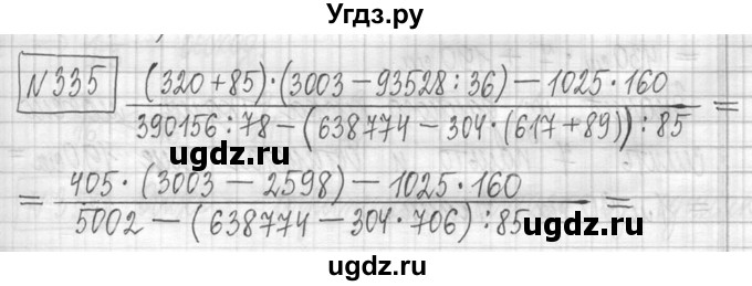 ГДЗ (Решебник ) по математике 5 класс Л.Г. Петерсон / часть 1 / 335