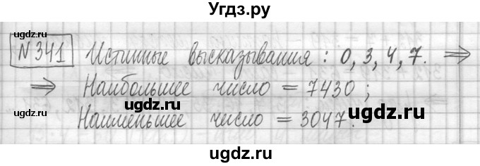 ГДЗ (Решебник ) по математике 5 класс Л.Г. Петерсон / часть 1 / 341