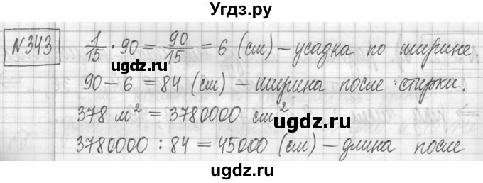 ГДЗ (Решебник ) по математике 5 класс Л.Г. Петерсон / часть 1 / 343