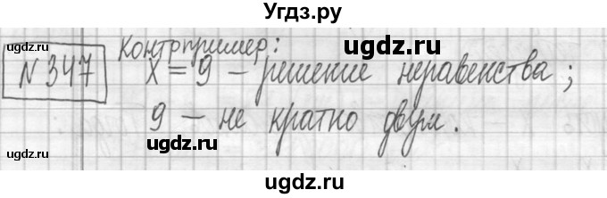 ГДЗ (Решебник ) по математике 5 класс Л.Г. Петерсон / часть 1 / 347