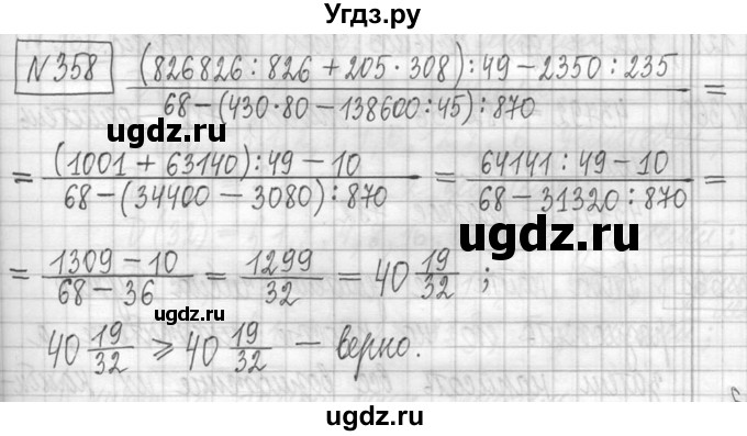 ГДЗ (Решебник ) по математике 5 класс Л.Г. Петерсон / часть 1 / 358