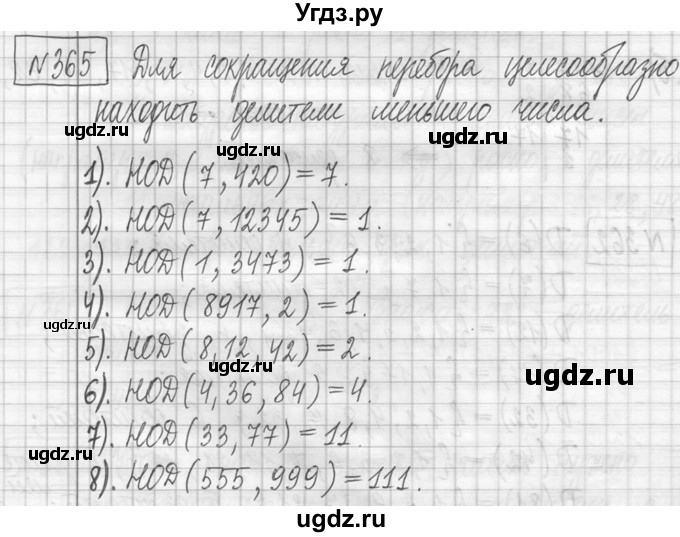 ГДЗ (Решебник ) по математике 5 класс Л.Г. Петерсон / часть 1 / 365