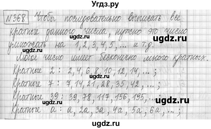 ГДЗ (Решебник ) по математике 5 класс Л.Г. Петерсон / часть 1 / 368