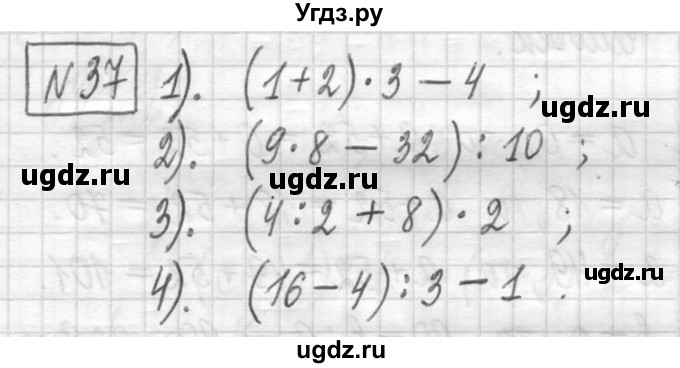 ГДЗ (Решебник ) по математике 5 класс Л.Г. Петерсон / часть 1 / 37