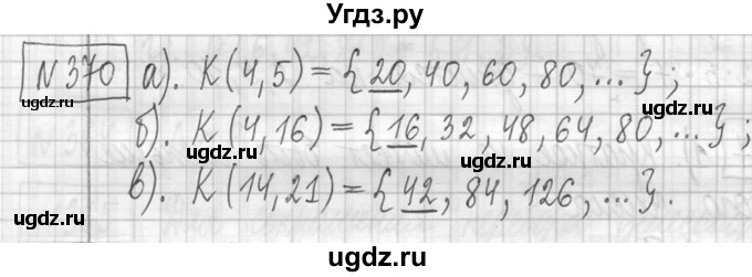 ГДЗ (Решебник ) по математике 5 класс Л.Г. Петерсон / часть 1 / 370