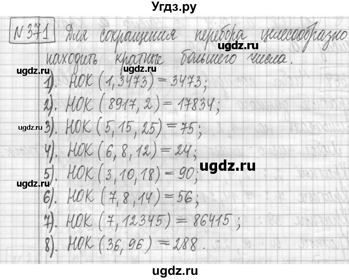 ГДЗ (Решебник ) по математике 5 класс Л.Г. Петерсон / часть 1 / 371