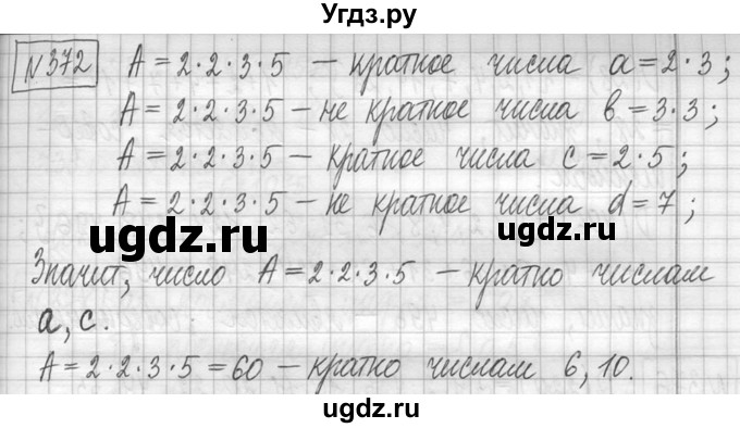 ГДЗ (Решебник ) по математике 5 класс Л.Г. Петерсон / часть 1 / 372