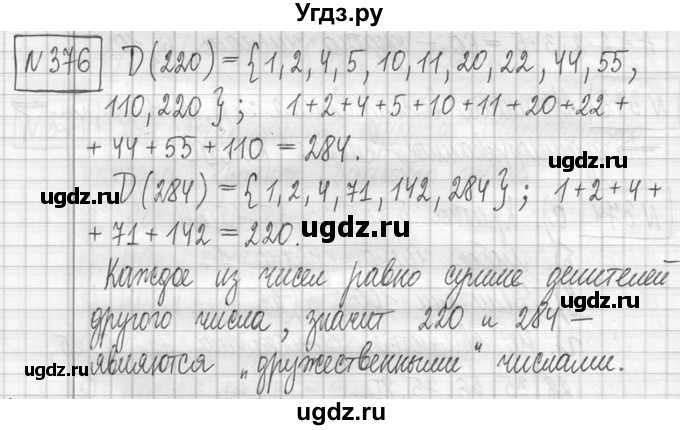 ГДЗ (Решебник ) по математике 5 класс Л.Г. Петерсон / часть 1 / 376