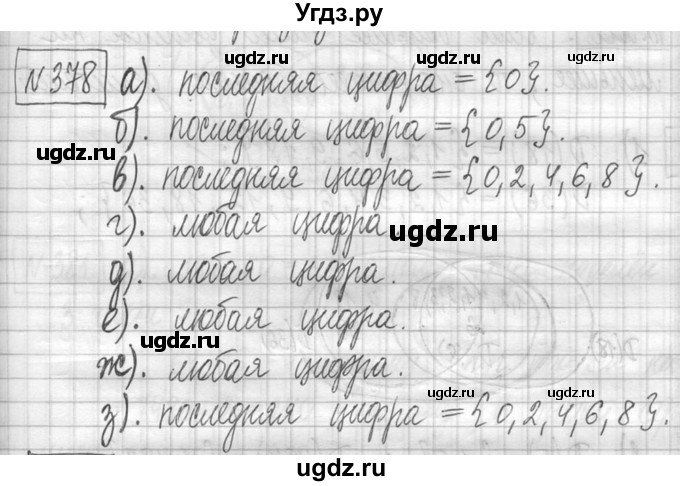 ГДЗ (Решебник ) по математике 5 класс Л.Г. Петерсон / часть 1 / 378