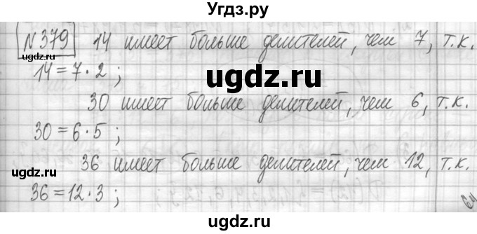 ГДЗ (Решебник ) по математике 5 класс Л.Г. Петерсон / часть 1 / 379