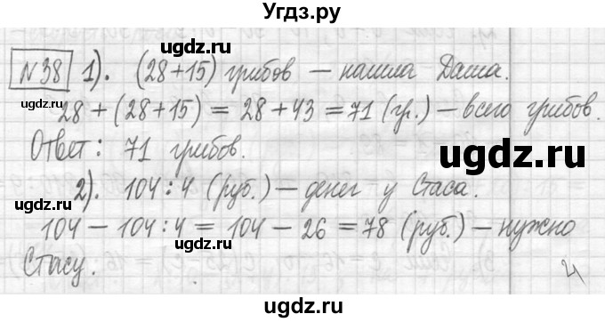 ГДЗ (Решебник ) по математике 5 класс Л.Г. Петерсон / часть 1 / 38